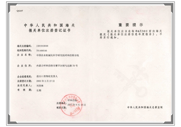 標題：中華人民共和國海關(guān)報關(guān)注冊登記證書
瀏覽次數(shù)：23
發(fā)表時間：2017-03-09