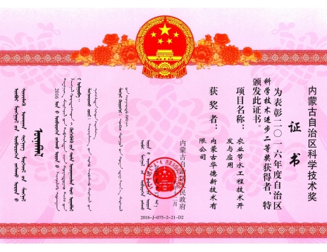 標(biāo)題：內(nèi)蒙古自治區(qū)科學(xué)技術(shù)獎
瀏覽次數(shù)：5492
發(fā)表時間：2019-01-04