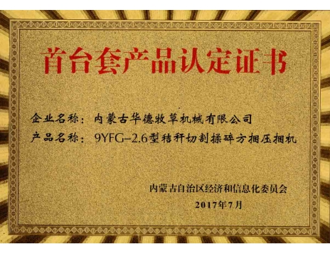 標題：9YFG-2.6型秸稈切割揉碎方捆壓捆機
瀏覽次數(shù)：4327
發(fā)表時間：2019-01-04