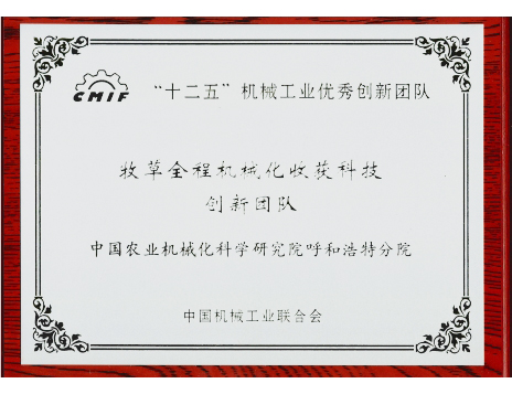 標(biāo)題：牧草全程機械化收獲科技創(chuàng)新團(tuán)隊
瀏覽次數(shù)：5095
發(fā)表時間：2019-01-05