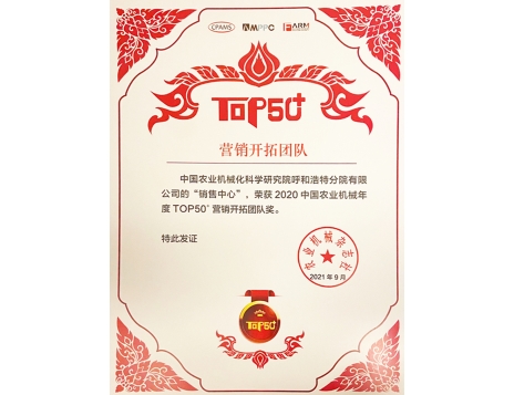 標(biāo)題：營(yíng)銷(xiāo)開(kāi)拓團(tuán)隊(duì)獎(jiǎng)
瀏覽次數(shù)：1077
發(fā)表時(shí)間：2022-01-10