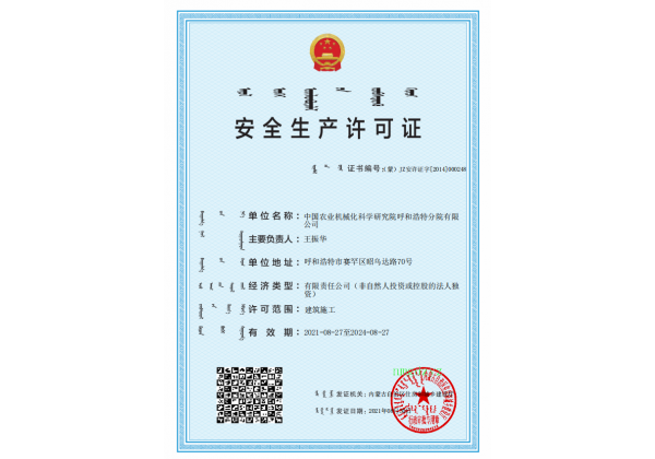 標題：安全生產(chǎn)許可證
瀏覽次數(shù)：20
發(fā)表時間：2023-03-03