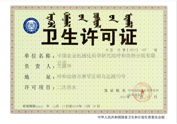 標題：衛(wèi)生許可證
瀏覽次數(shù)：50
發(fā)表時間：2023-03-03
