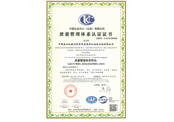 標題：質(zhì)量管理體系認證證書
瀏覽次數(shù)：93
發(fā)表時間：2023-03-03