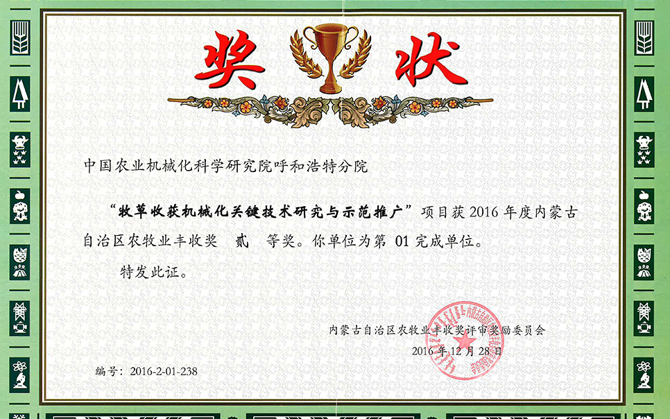 標(biāo)題：牧草收獲機械化關(guān)鍵技術(shù)研究與示范推廣
瀏覽次數(shù)：10
發(fā)表時間：2023-12-12