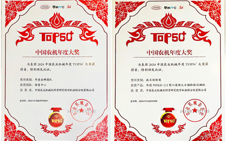 標(biāo)題：呼和浩特分院榮獲中國(guó)農(nóng)業(yè)機(jī)械年度TOP50+雙項(xiàng)獎(jiǎng)
瀏覽次數(shù)：856
發(fā)表時(shí)間：2024-10-14